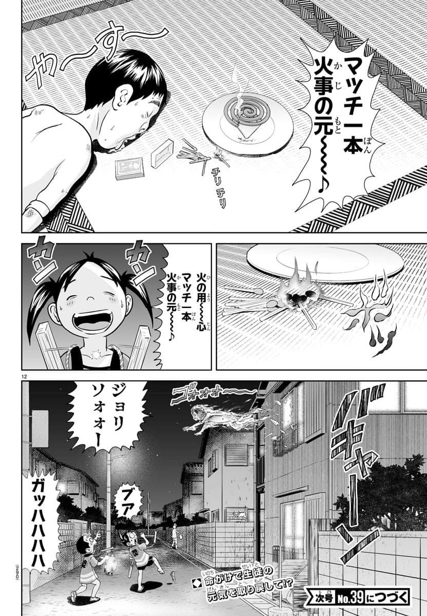 あっぱれ！浦安鉄筋家族 - 第308話 - Page 12