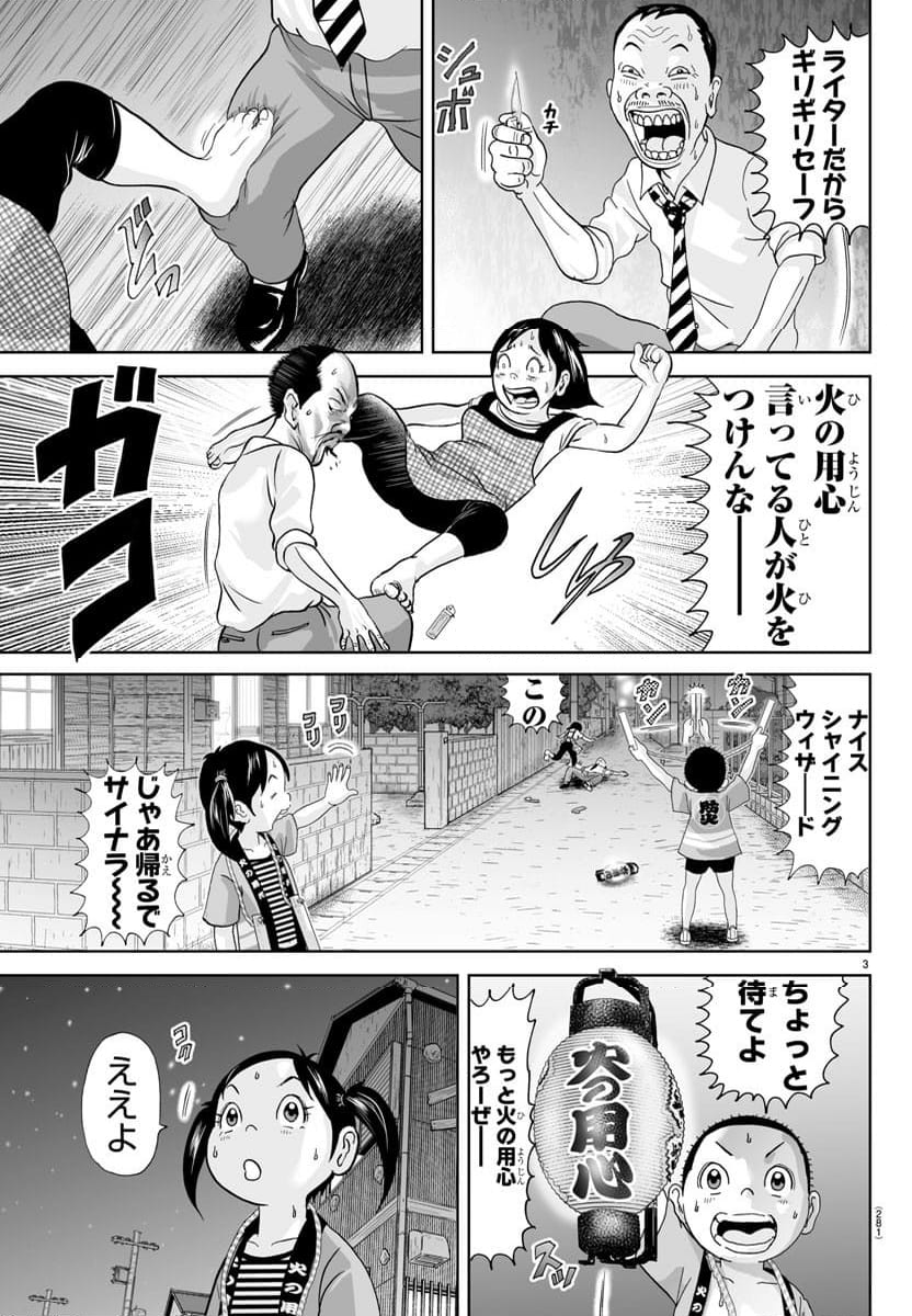 あっぱれ！浦安鉄筋家族 - 第308話 - Page 3