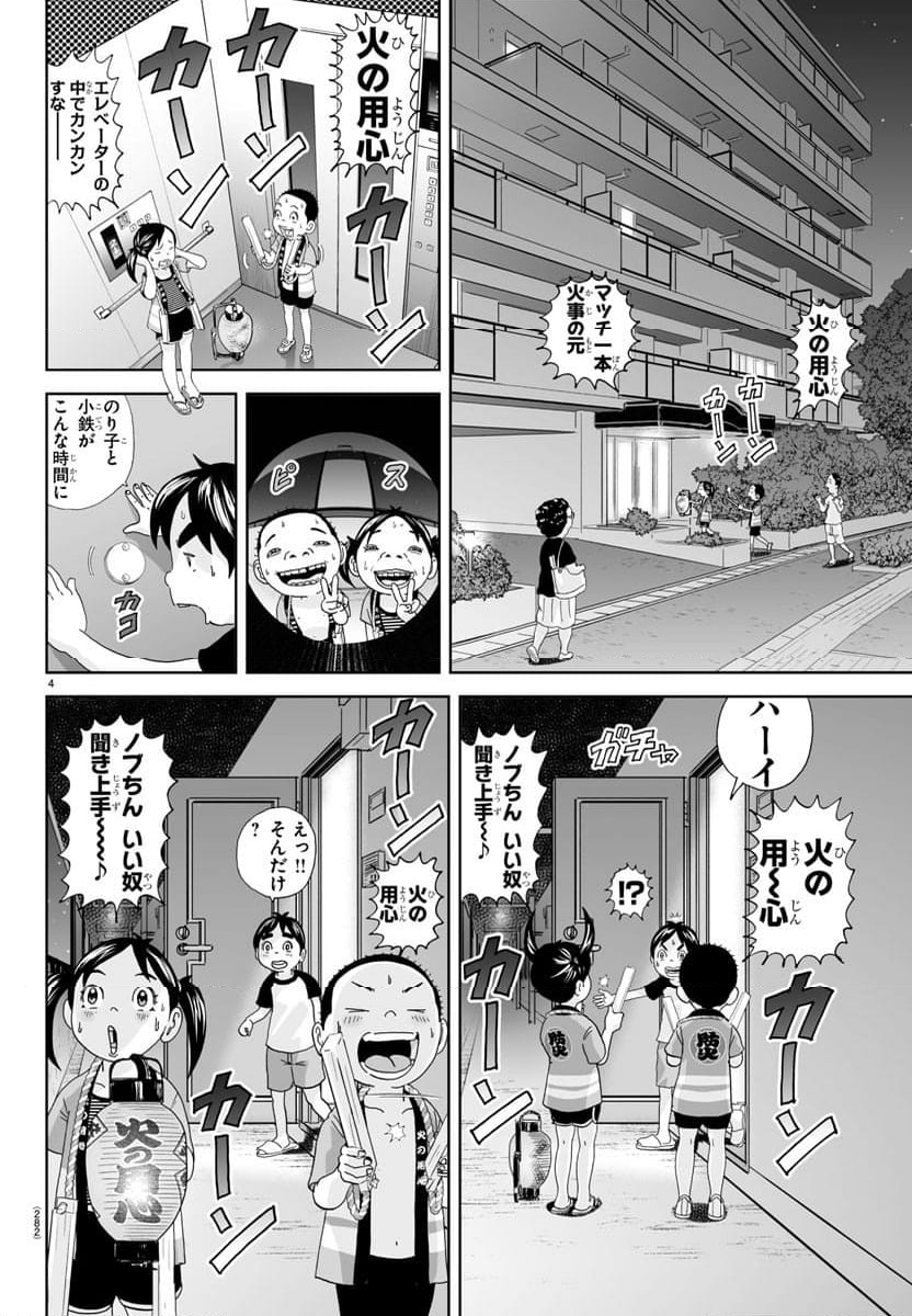 あっぱれ！浦安鉄筋家族 - 第308話 - Page 4