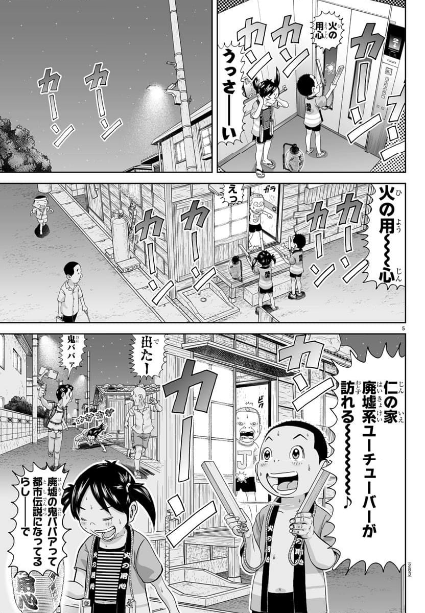 あっぱれ！浦安鉄筋家族 - 第308話 - Page 5