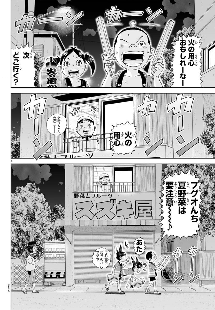 あっぱれ！浦安鉄筋家族 - 第308話 - Page 6