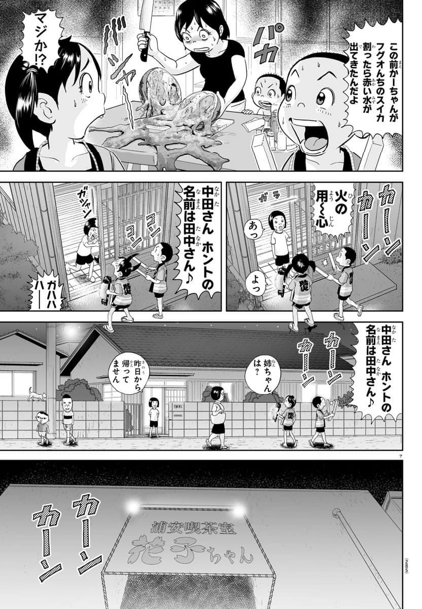 あっぱれ！浦安鉄筋家族 - 第308話 - Page 7