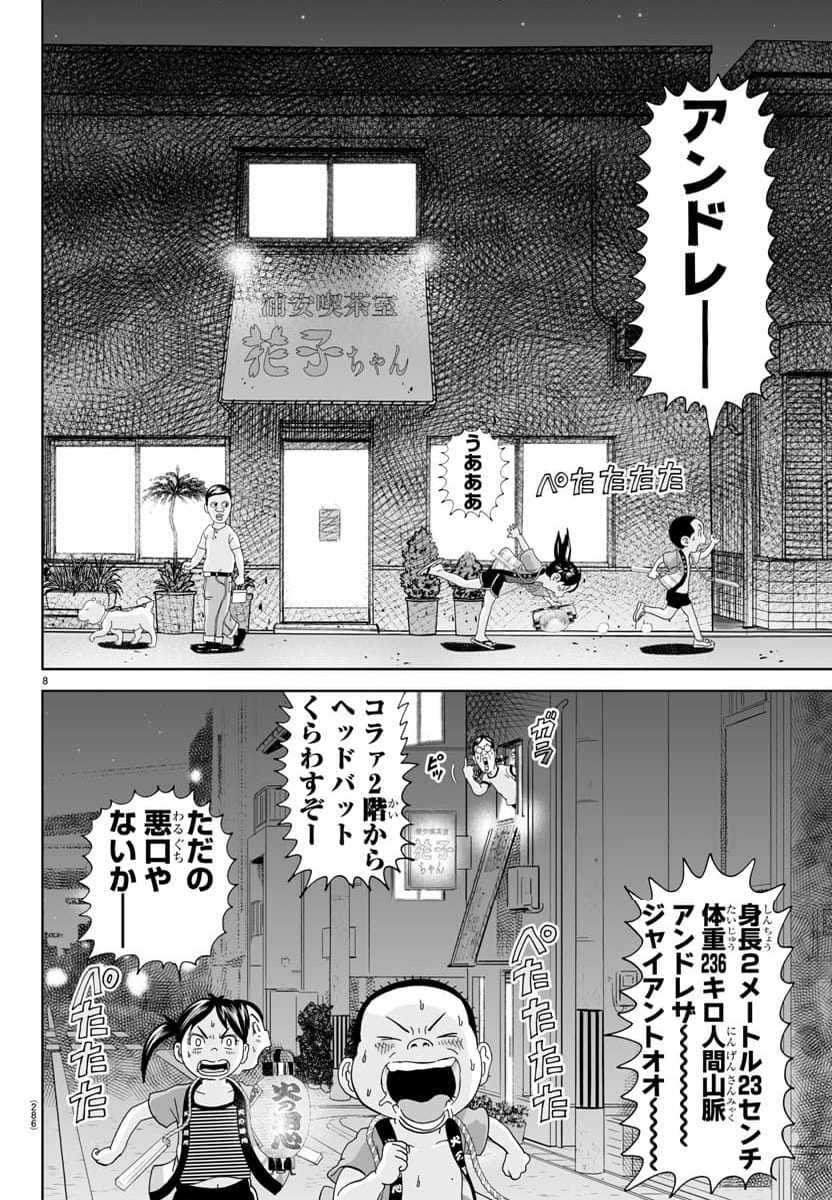 あっぱれ！浦安鉄筋家族 - 第308話 - Page 8