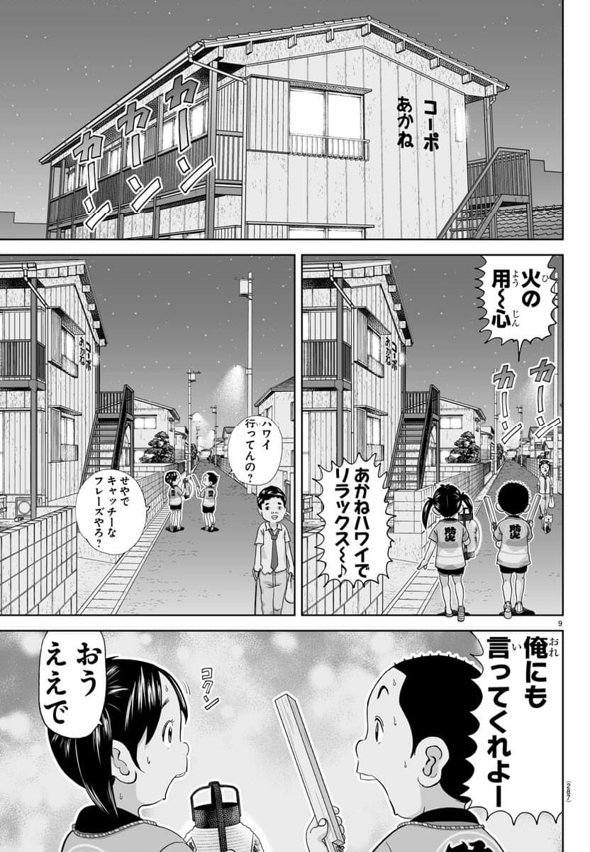 あっぱれ！浦安鉄筋家族 - 第308話 - Page 9