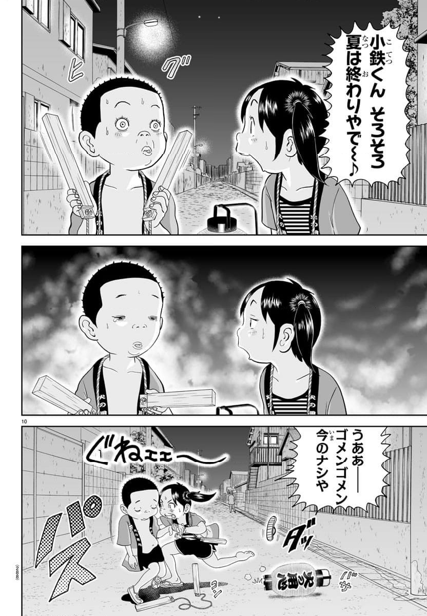 あっぱれ！浦安鉄筋家族 - 第308話 - Page 10