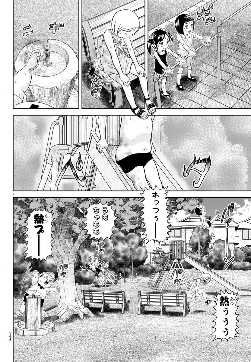 あっぱれ！浦安鉄筋家族 - 第309話 - Page 2