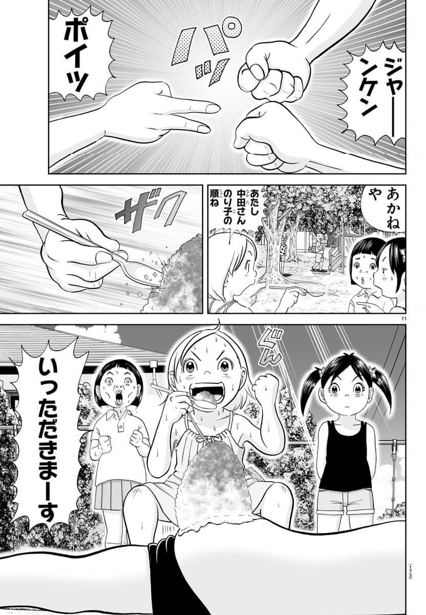 あっぱれ！浦安鉄筋家族 - 第309話 - Page 11