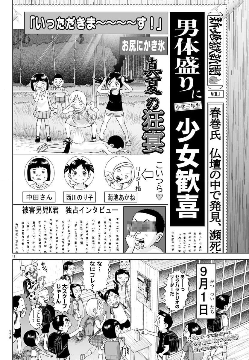 あっぱれ！浦安鉄筋家族 - 第309話 - Page 12