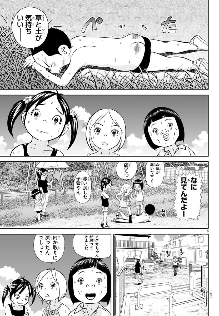 あっぱれ！浦安鉄筋家族 - 第309話 - Page 5