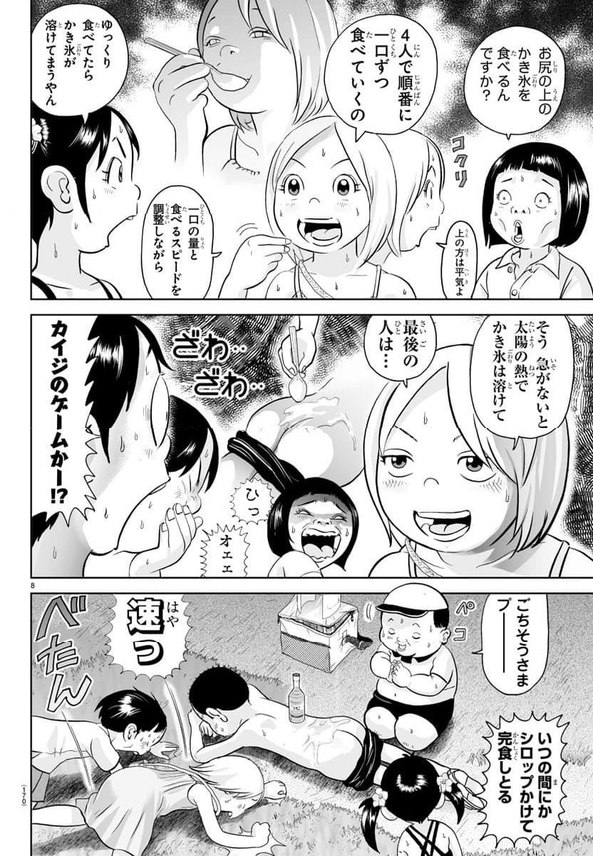 あっぱれ！浦安鉄筋家族 - 第309話 - Page 8