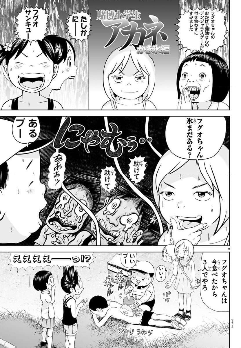 あっぱれ！浦安鉄筋家族 - 第309話 - Page 9