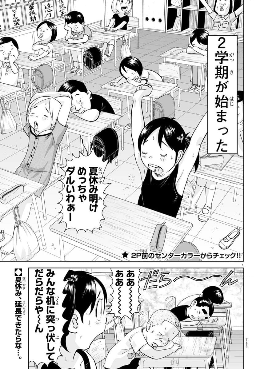 あっぱれ！浦安鉄筋家族 - 第310話 - Page 2