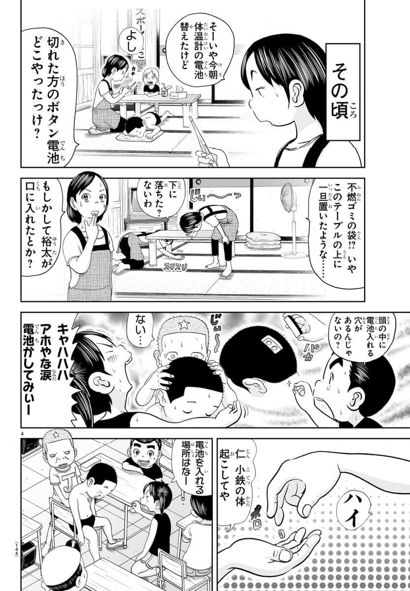 あっぱれ！浦安鉄筋家族 - 第310話 - Page 5