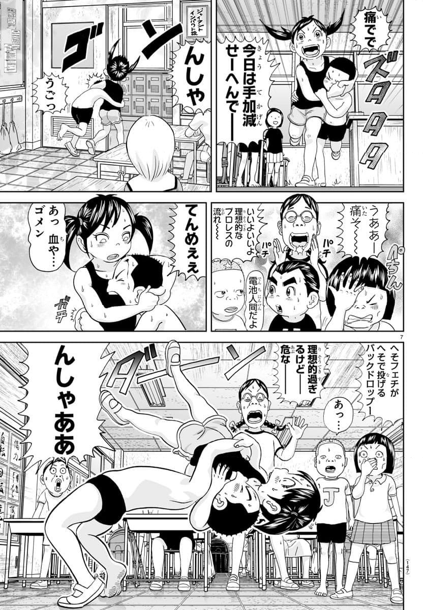 あっぱれ！浦安鉄筋家族 - 第310話 - Page 8