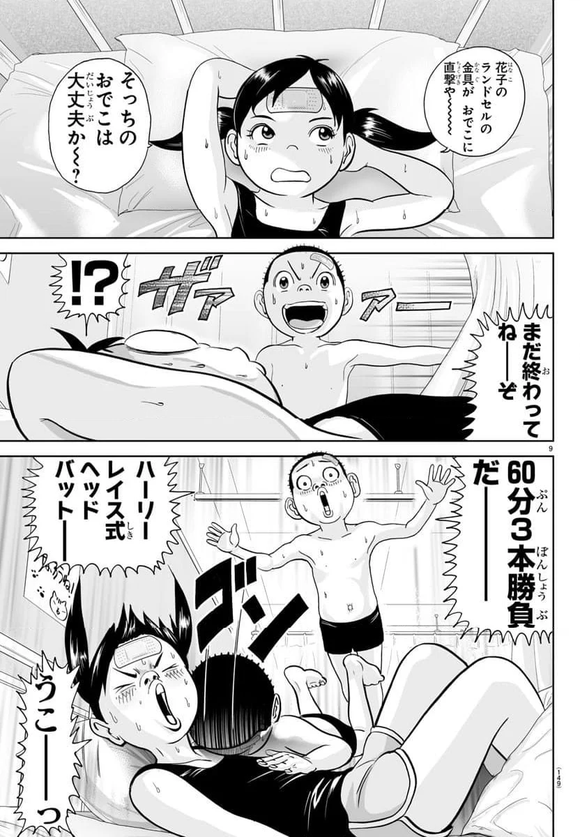 あっぱれ！浦安鉄筋家族 - 第310話 - Page 10