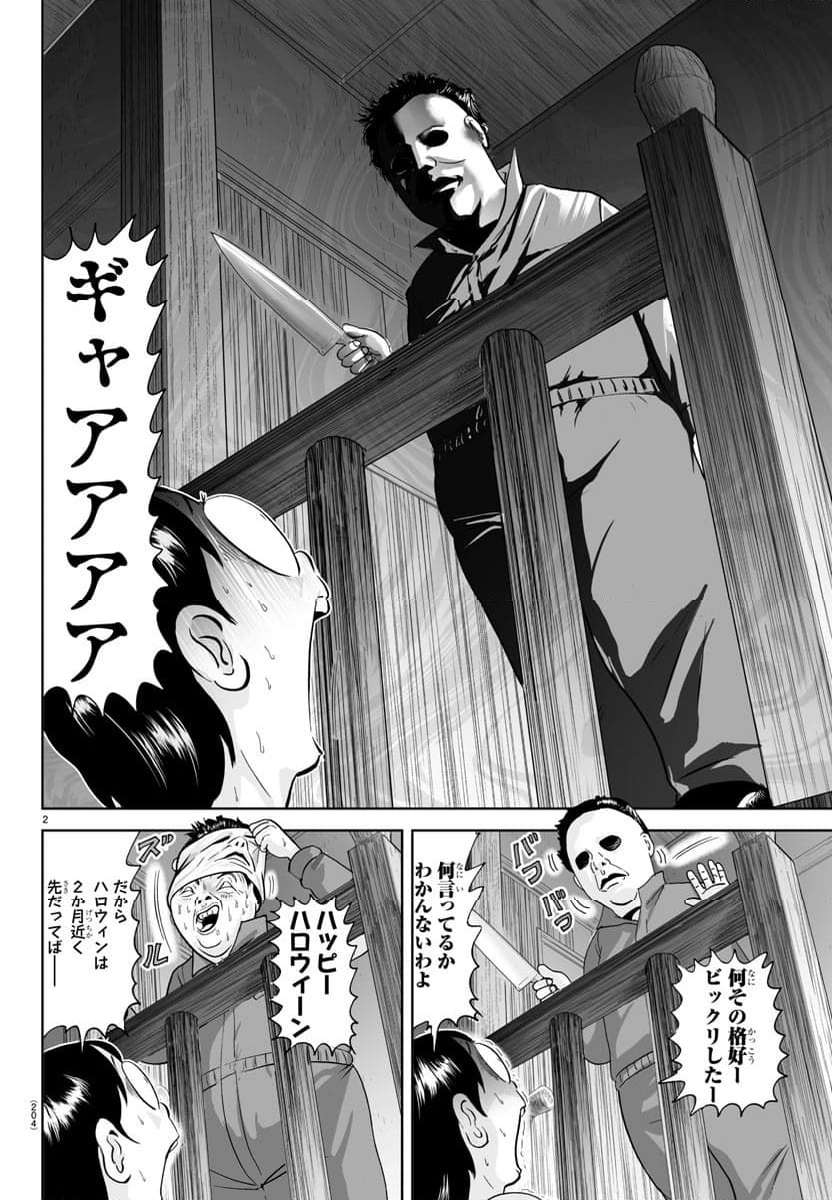 あっぱれ！浦安鉄筋家族 - 第311話 - Page 2