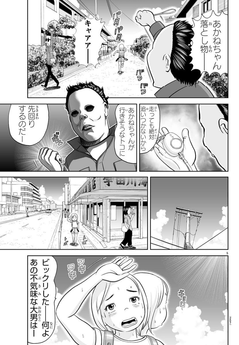 あっぱれ！浦安鉄筋家族 - 第311話 - Page 5