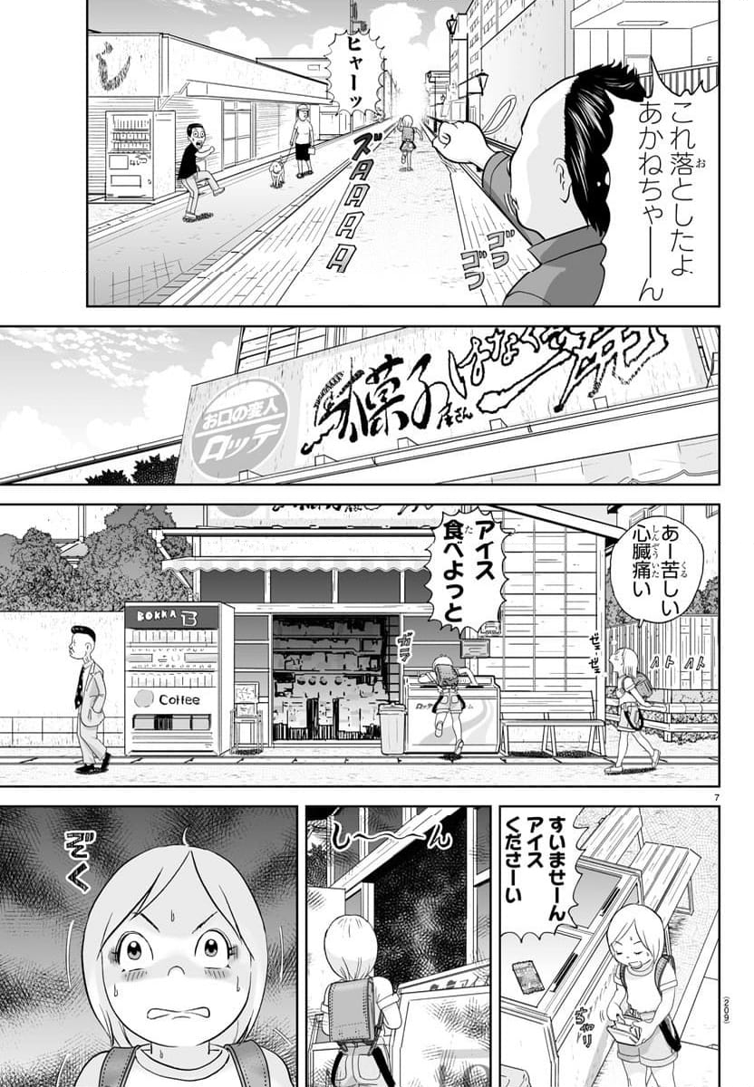 あっぱれ！浦安鉄筋家族 - 第311話 - Page 7