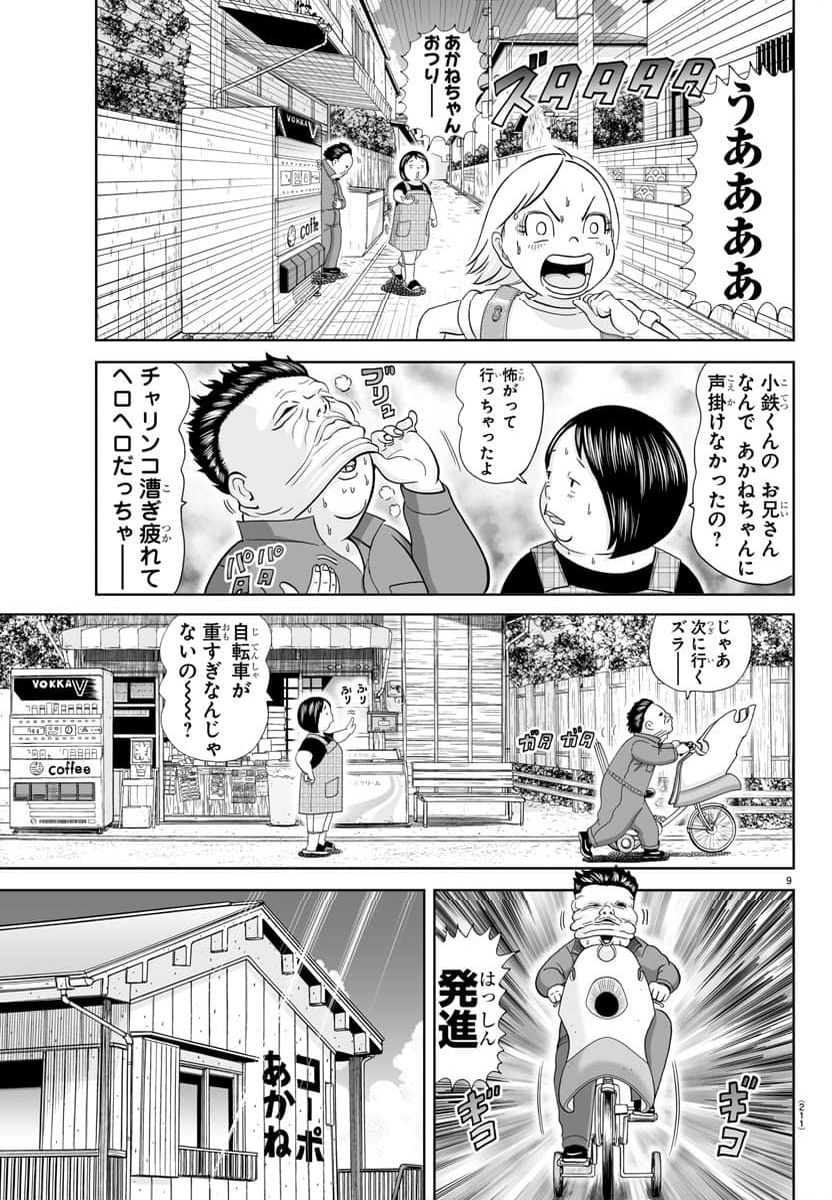 あっぱれ！浦安鉄筋家族 - 第311話 - Page 9