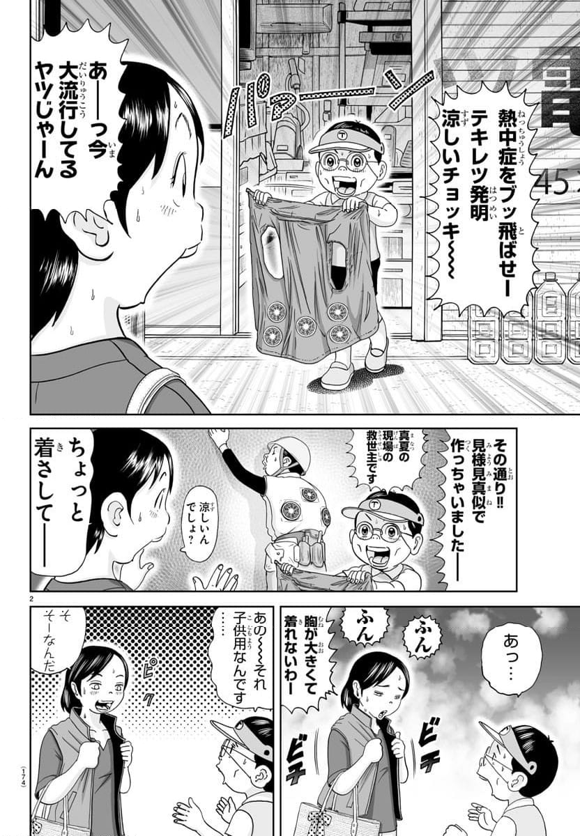 あっぱれ！浦安鉄筋家族 - 第312話 - Page 2