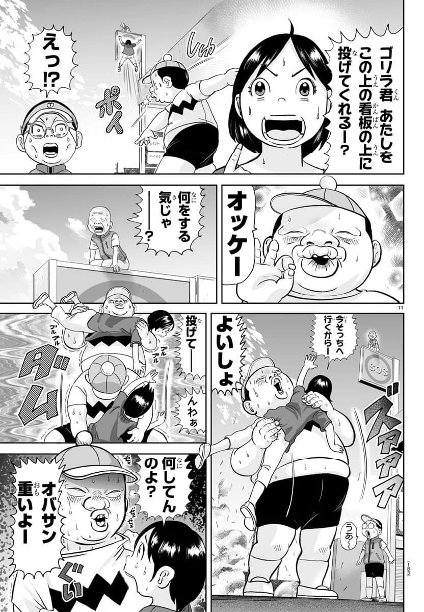 あっぱれ！浦安鉄筋家族 - 第312話 - Page 11