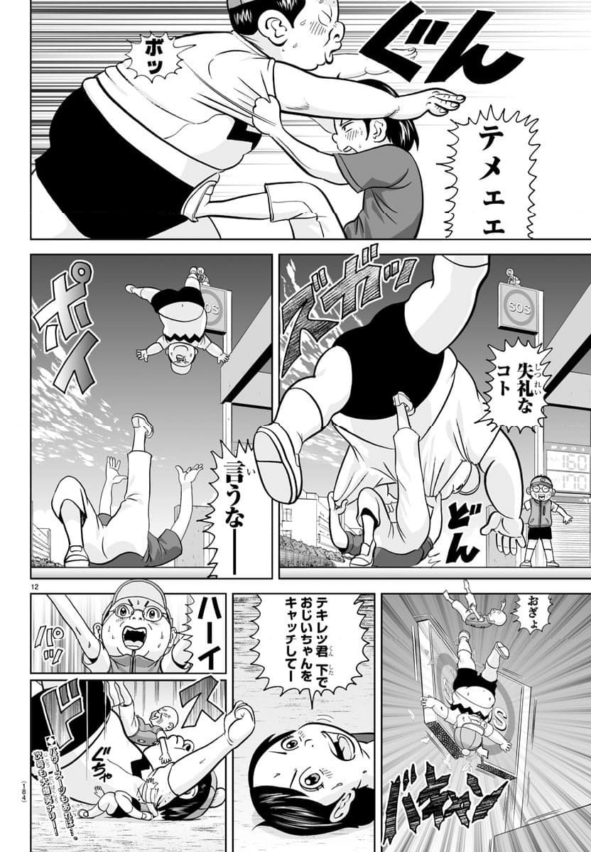 あっぱれ！浦安鉄筋家族 - 第312話 - Page 12