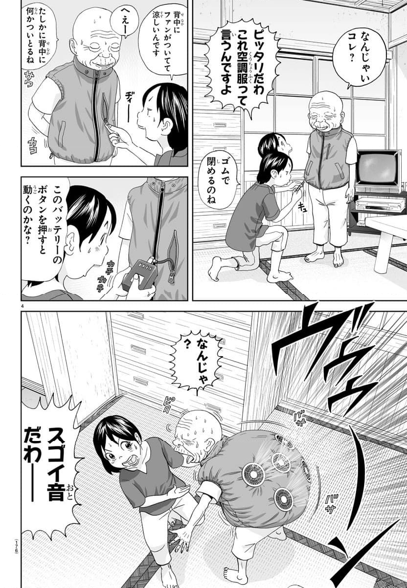 あっぱれ！浦安鉄筋家族 - 第312話 - Page 4