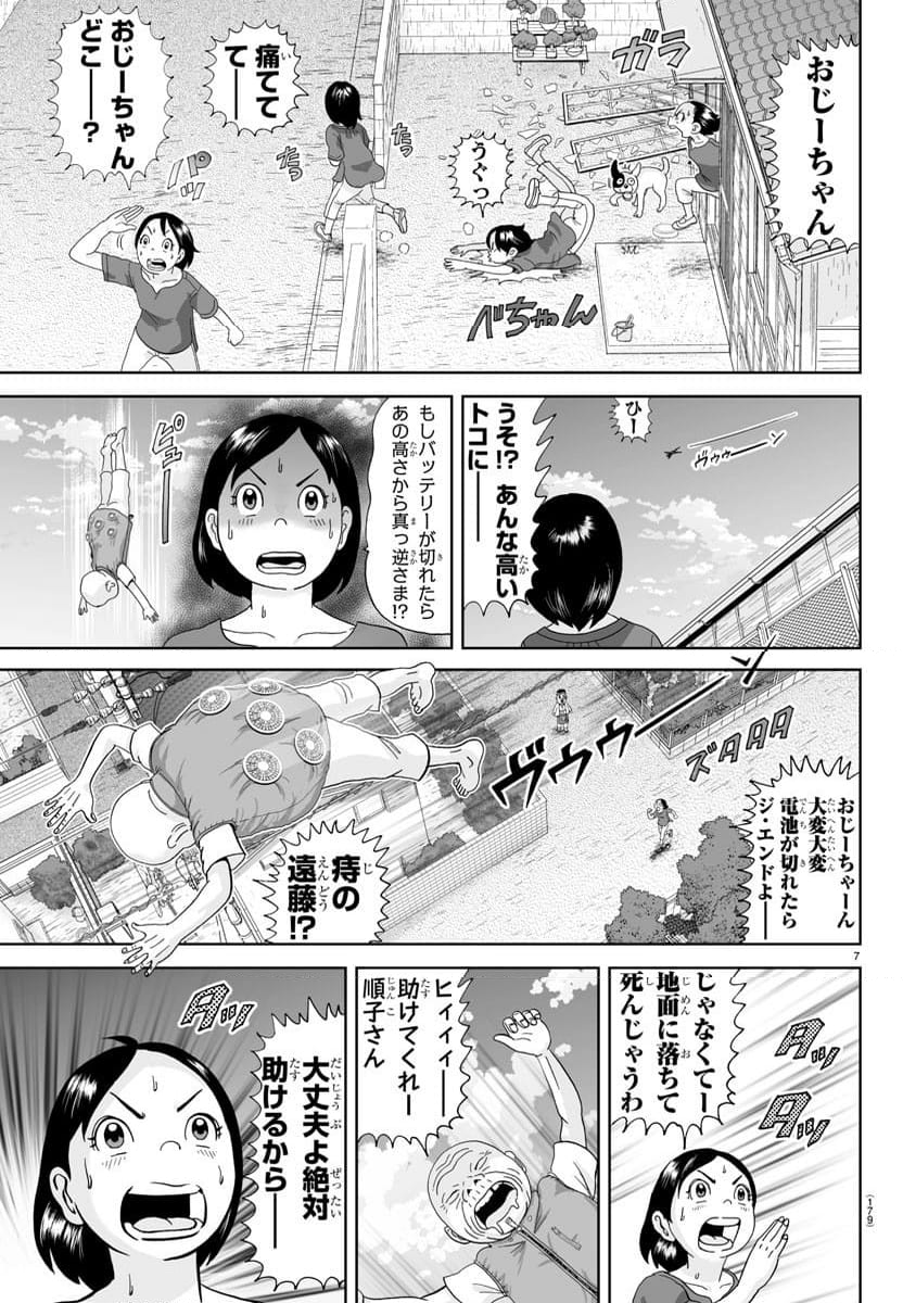 あっぱれ！浦安鉄筋家族 - 第312話 - Page 7