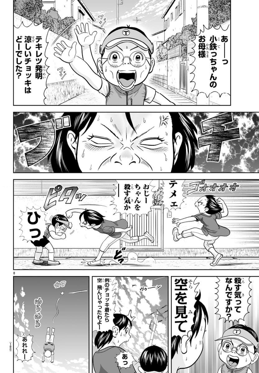 あっぱれ！浦安鉄筋家族 - 第312話 - Page 8