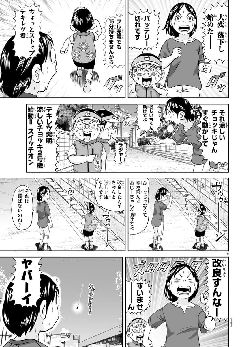 あっぱれ！浦安鉄筋家族 - 第312話 - Page 9