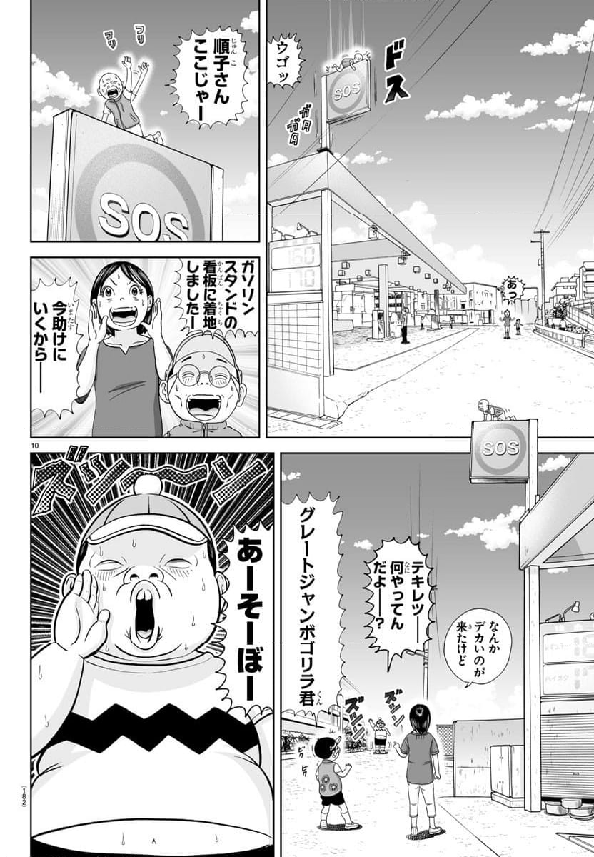 あっぱれ！浦安鉄筋家族 - 第312話 - Page 10