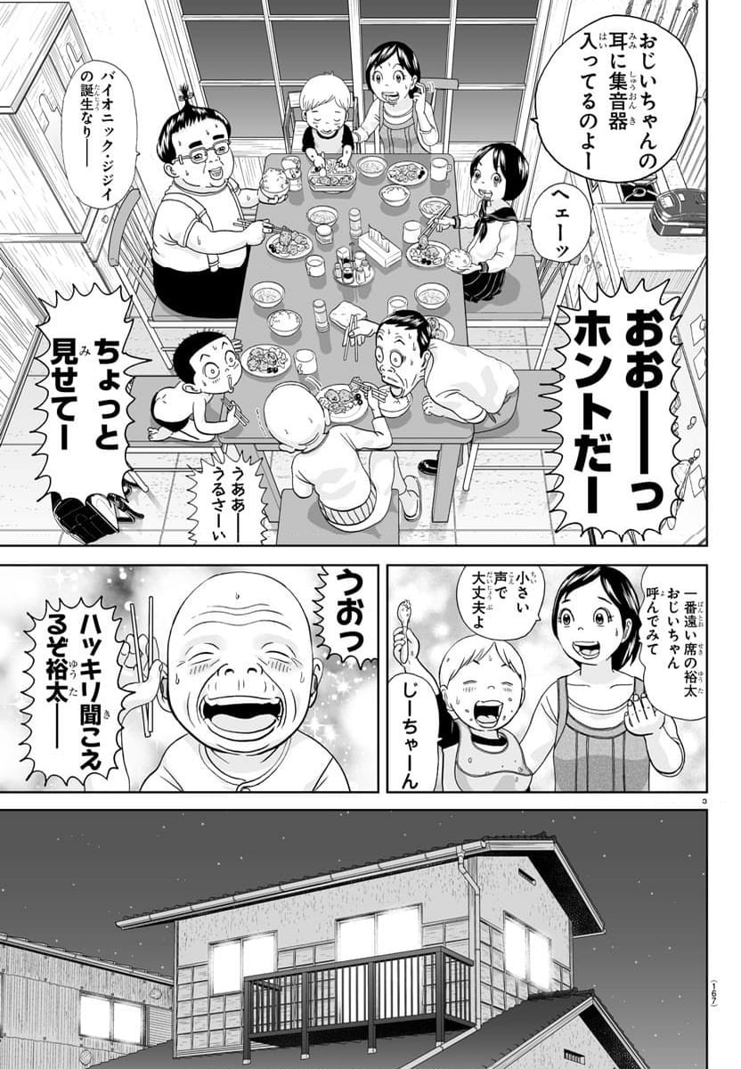 あっぱれ！浦安鉄筋家族 - 第314話 - Page 3