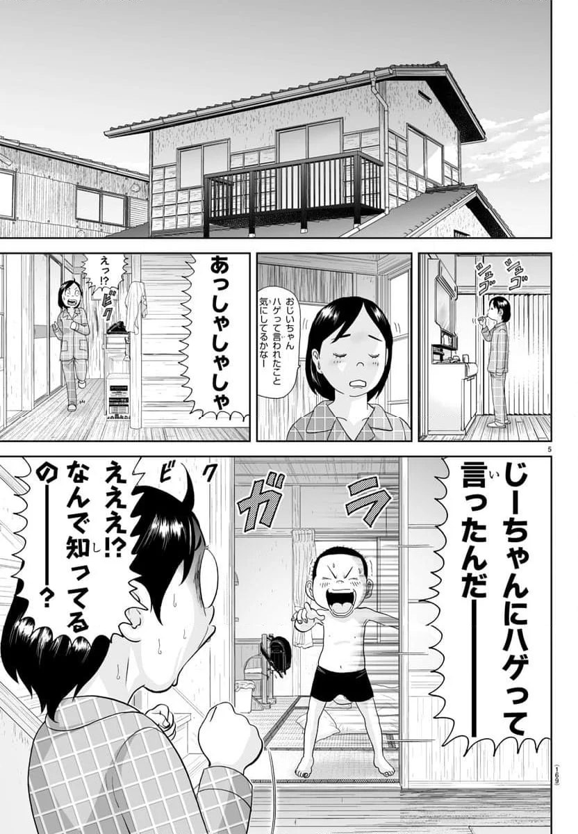 あっぱれ！浦安鉄筋家族 - 第314話 - Page 5