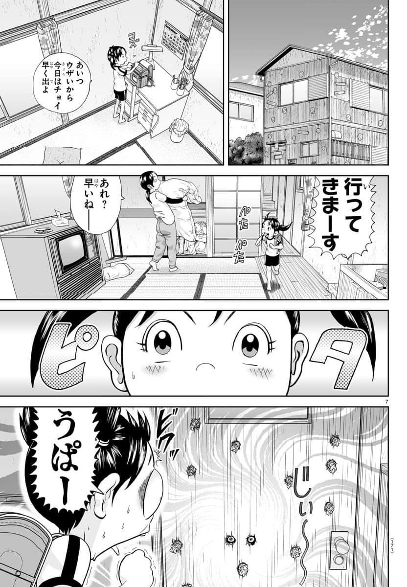 あっぱれ！浦安鉄筋家族 - 第314話 - Page 7