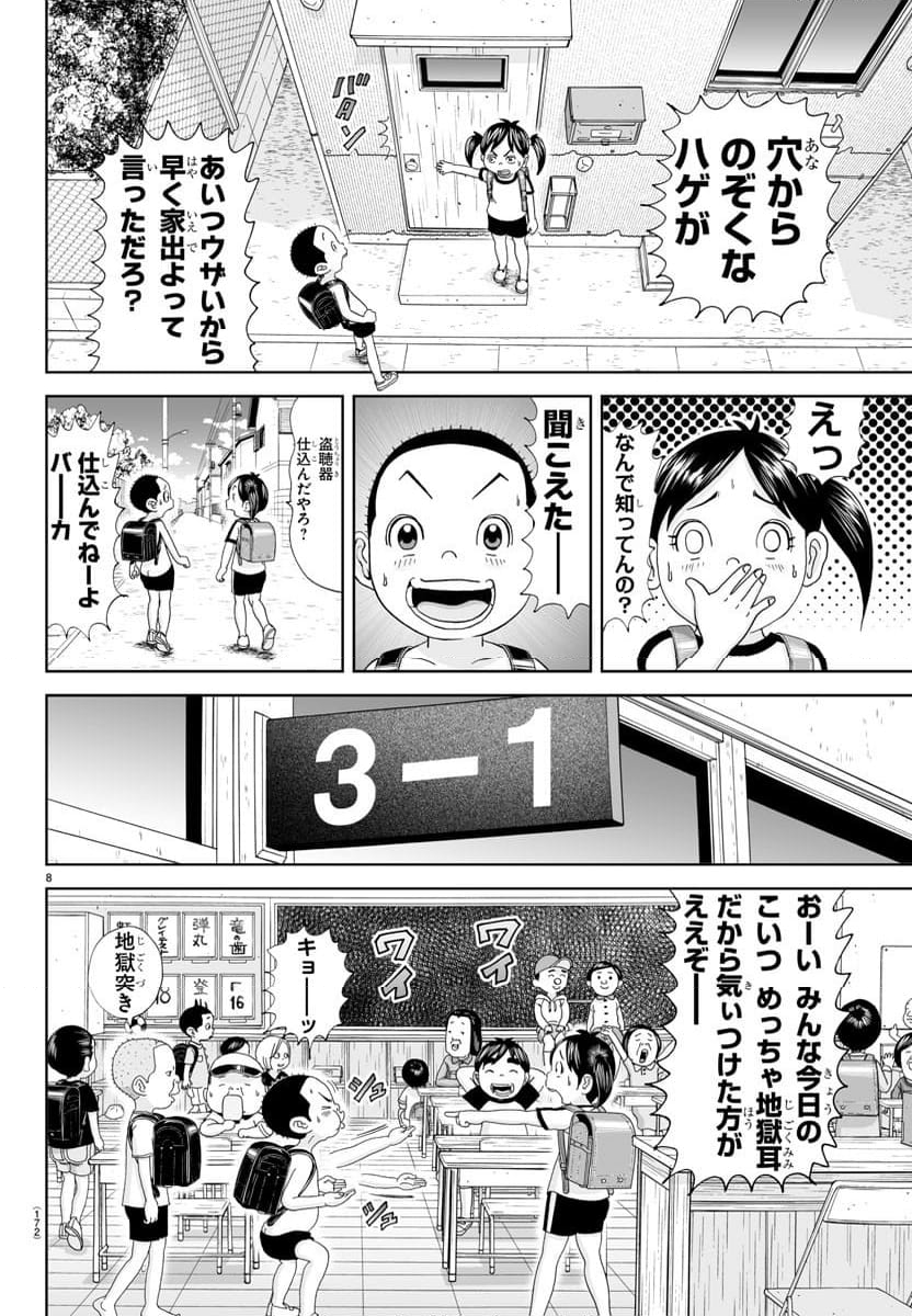 あっぱれ！浦安鉄筋家族 - 第314話 - Page 8