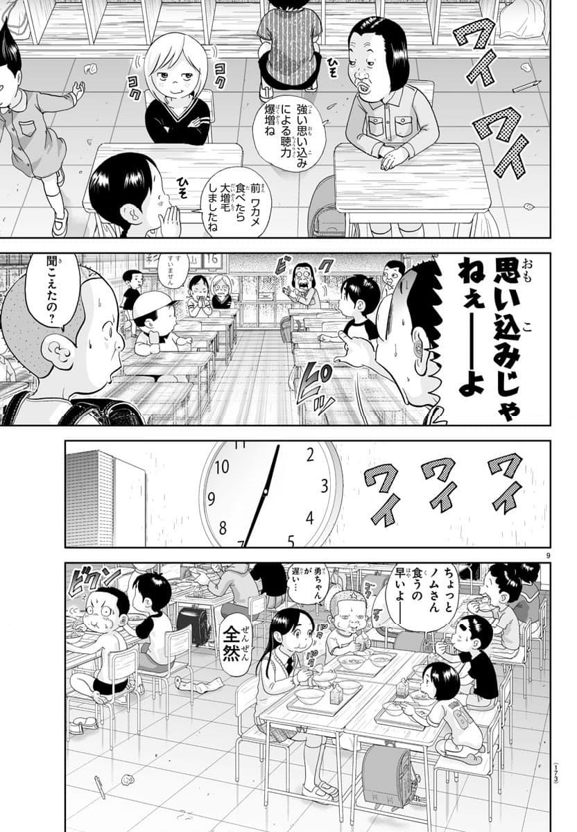 あっぱれ！浦安鉄筋家族 - 第314話 - Page 9