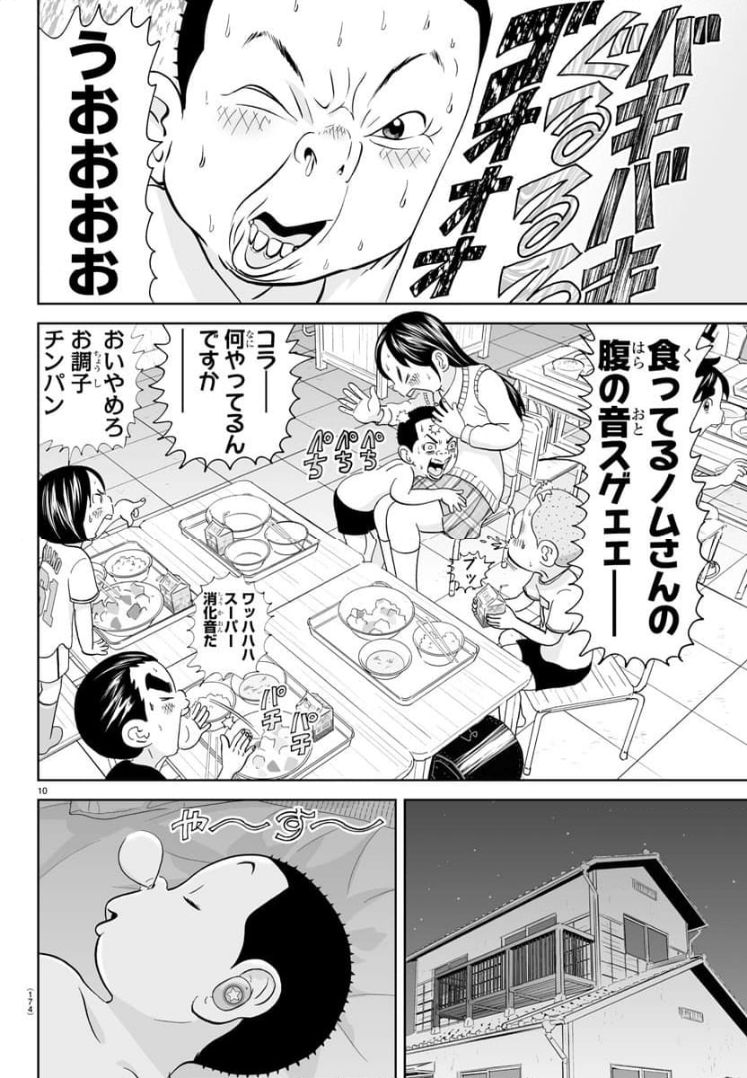 あっぱれ！浦安鉄筋家族 - 第314話 - Page 10