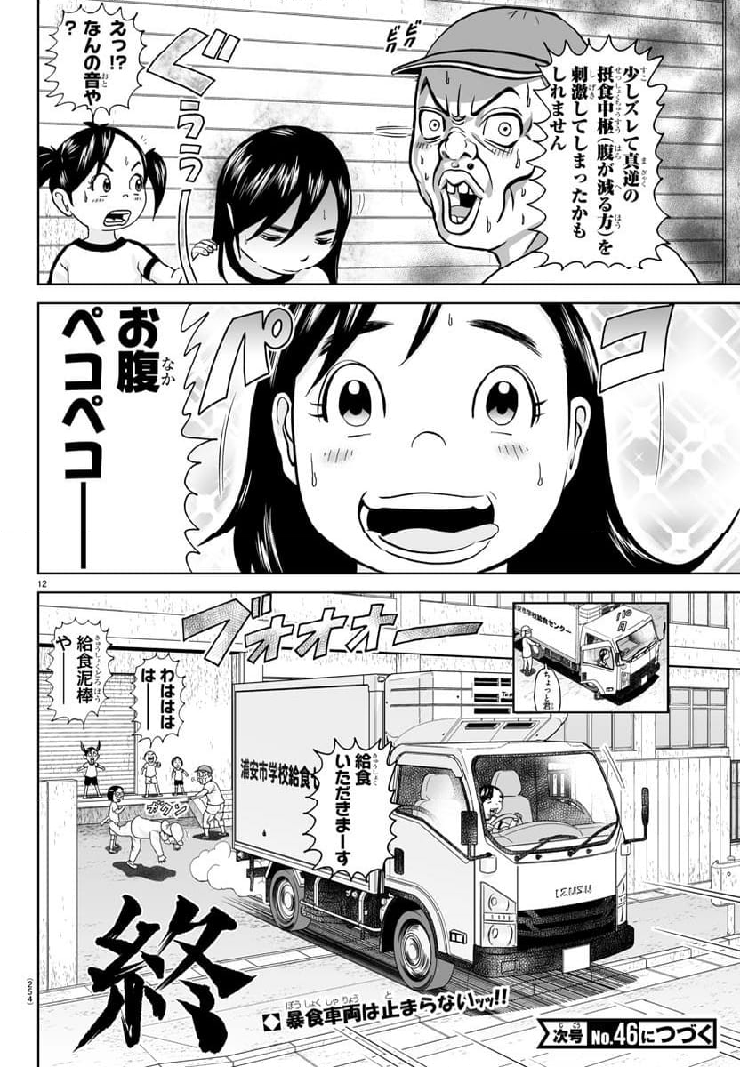 あっぱれ！浦安鉄筋家族 - 第315話 - Page 13