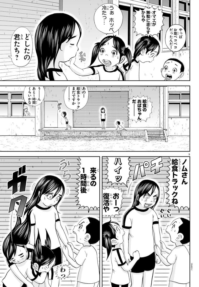 あっぱれ！浦安鉄筋家族 - 第315話 - Page 6