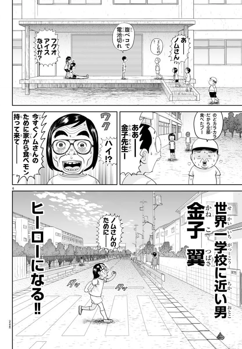 あっぱれ！浦安鉄筋家族 - 第315話 - Page 7