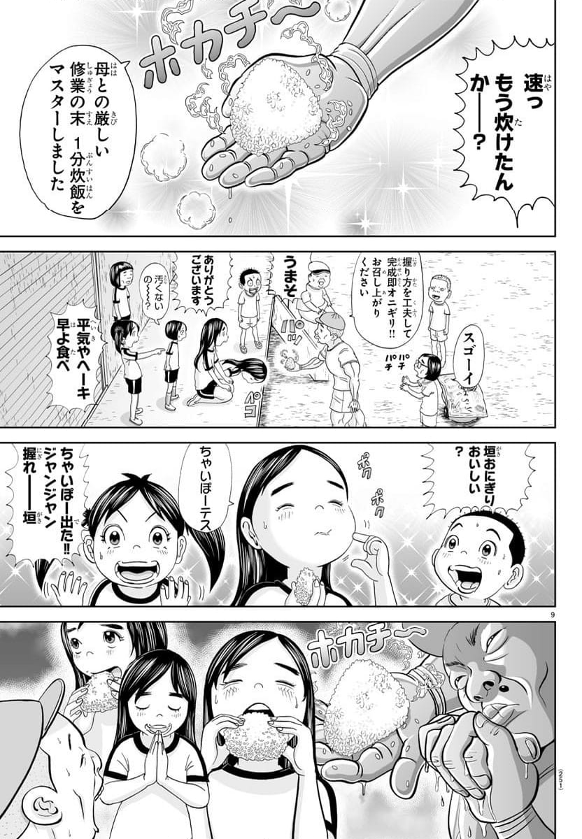 あっぱれ！浦安鉄筋家族 - 第315話 - Page 10