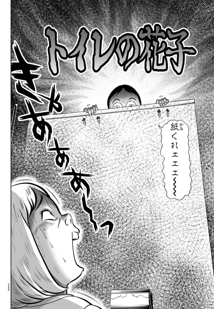 あっぱれ！浦安鉄筋家族 - 第316話 - Page 2