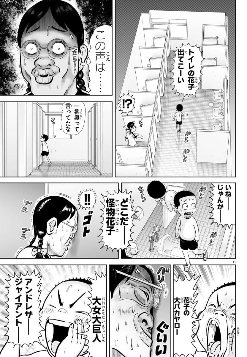 あっぱれ！浦安鉄筋家族 - 第316話 - Page 11