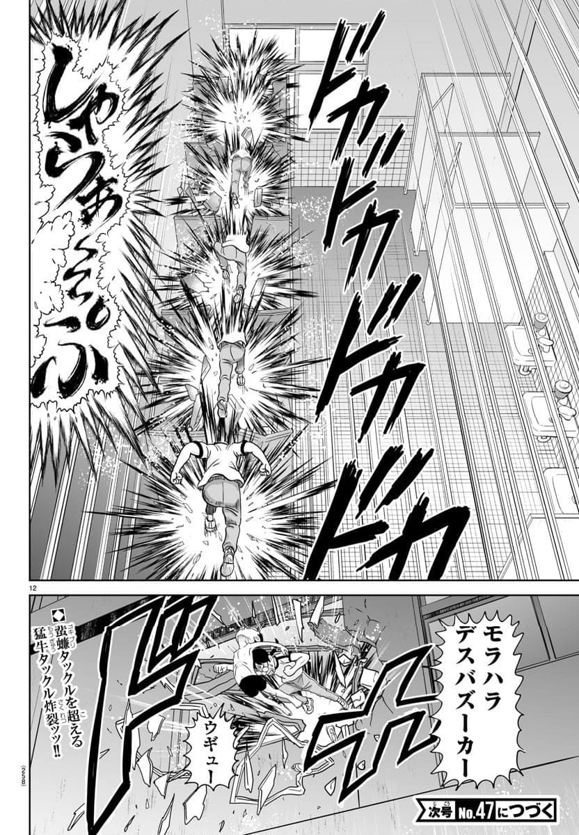 あっぱれ！浦安鉄筋家族 - 第316話 - Page 12