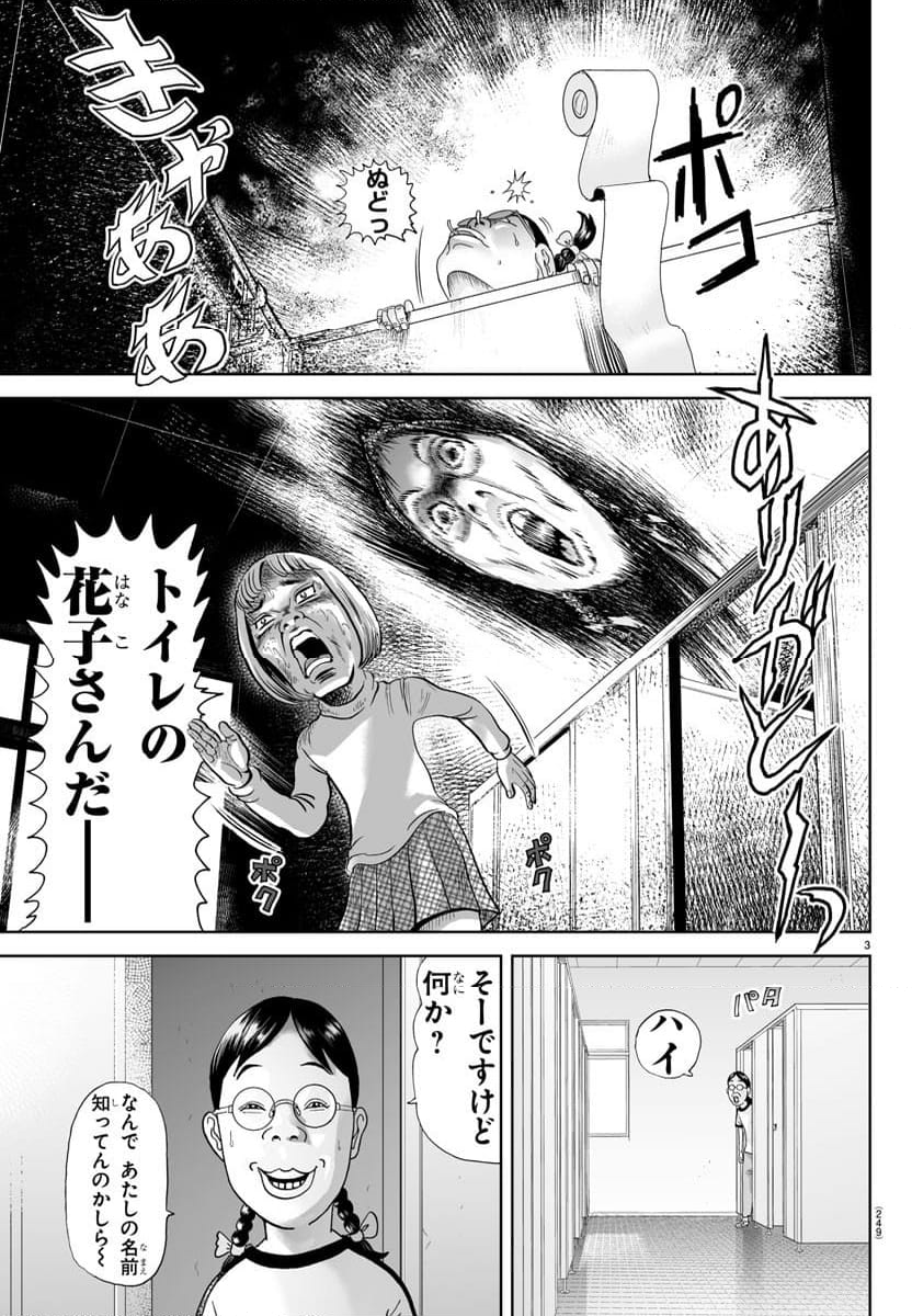 あっぱれ！浦安鉄筋家族 - 第316話 - Page 3