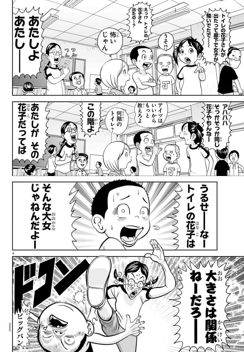 あっぱれ！浦安鉄筋家族 - 第316話 - Page 4