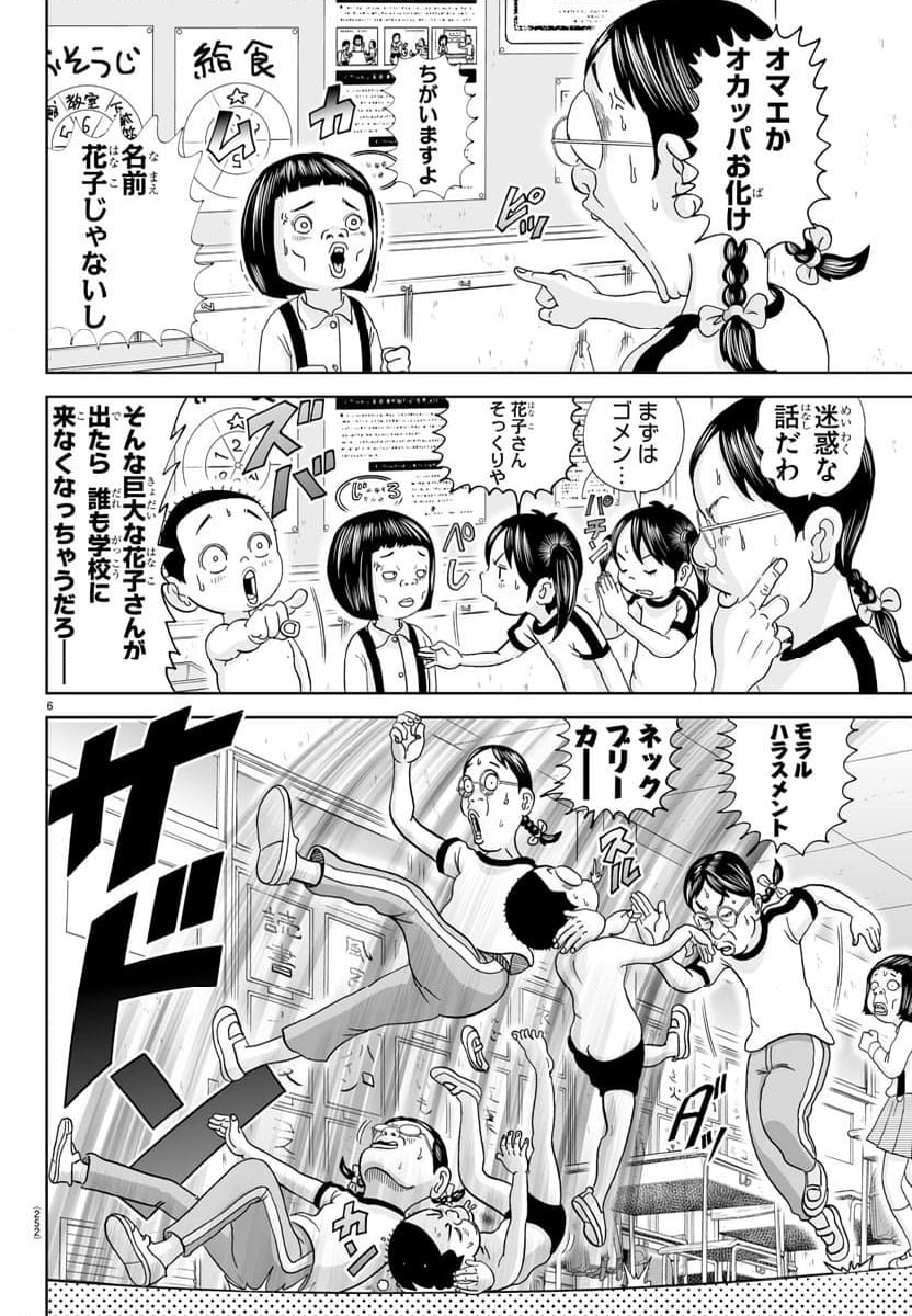 あっぱれ！浦安鉄筋家族 - 第316話 - Page 6