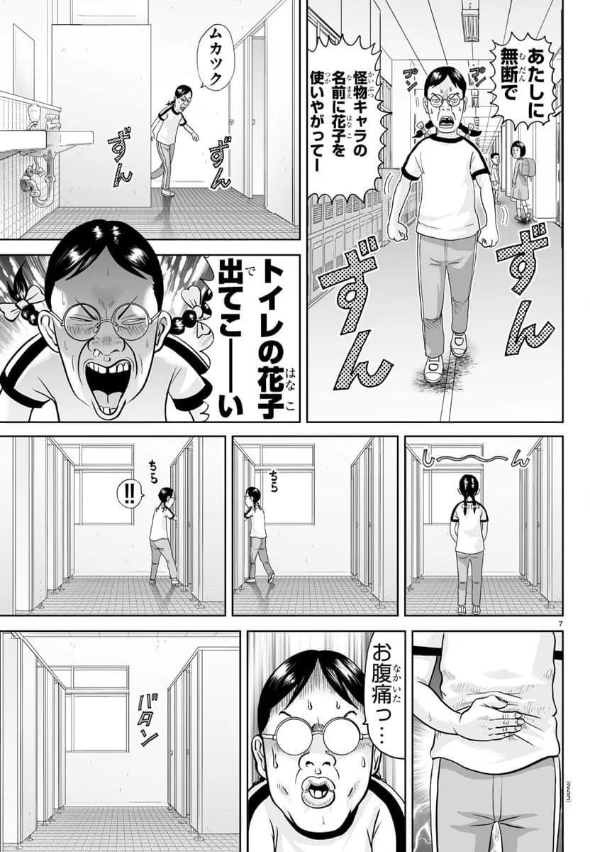 あっぱれ！浦安鉄筋家族 - 第316話 - Page 7