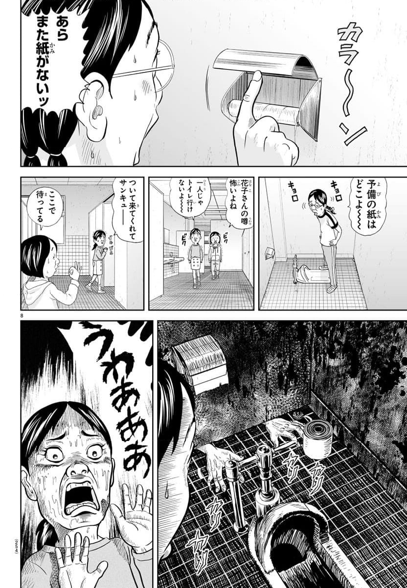 あっぱれ！浦安鉄筋家族 - 第316話 - Page 8