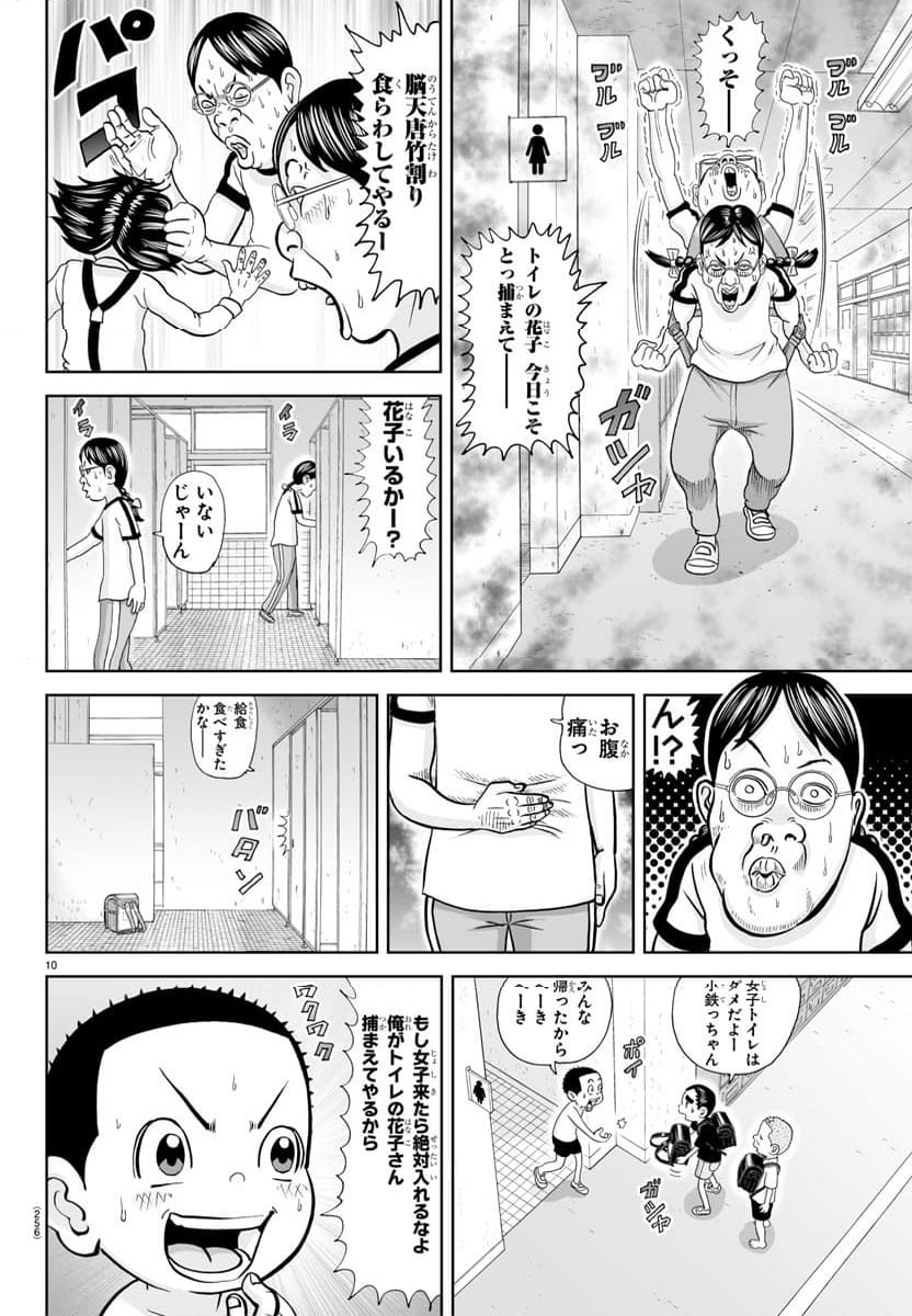 あっぱれ！浦安鉄筋家族 - 第316話 - Page 10